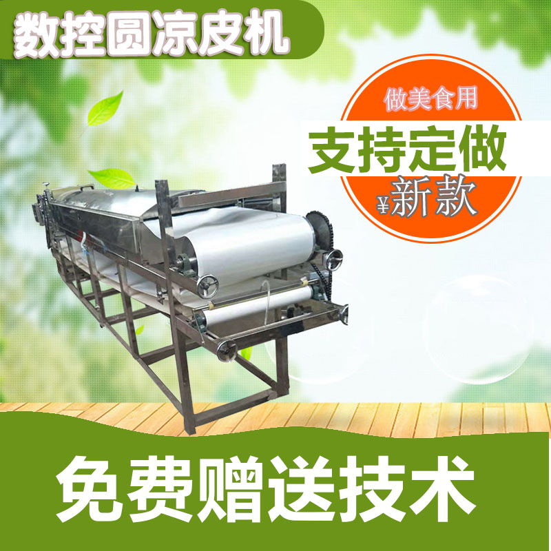 数控凉皮机1.jpg